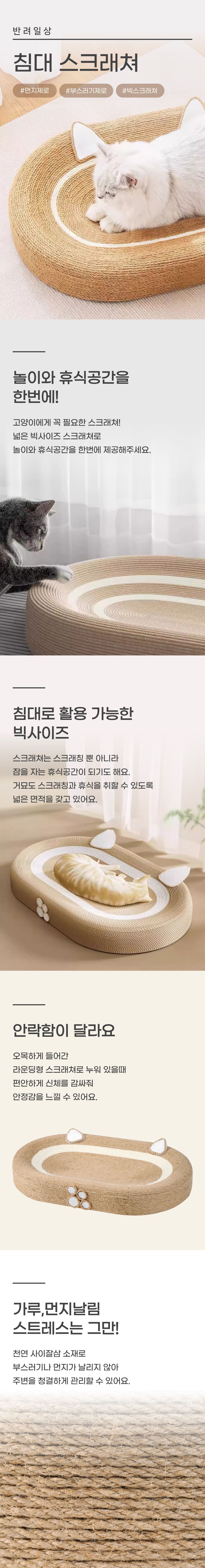 반려일상 침대 스크래쳐 1번째