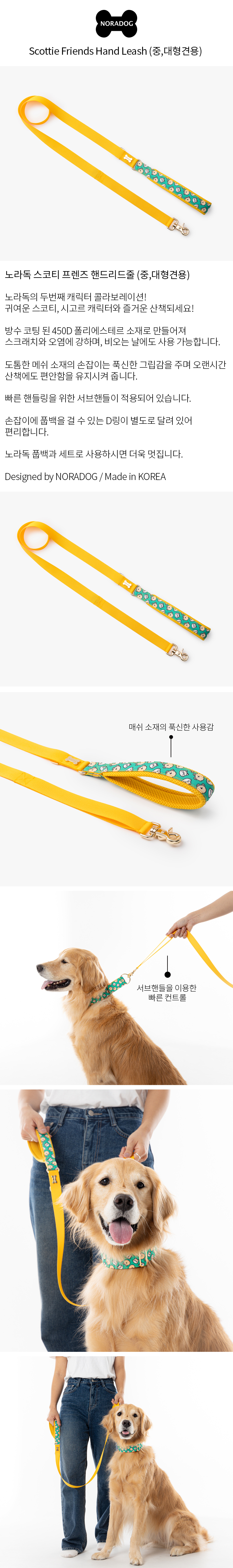 [무료배송] 노라독 스코티 프랜즈 핸드리드줄 중,대형견용 1번째