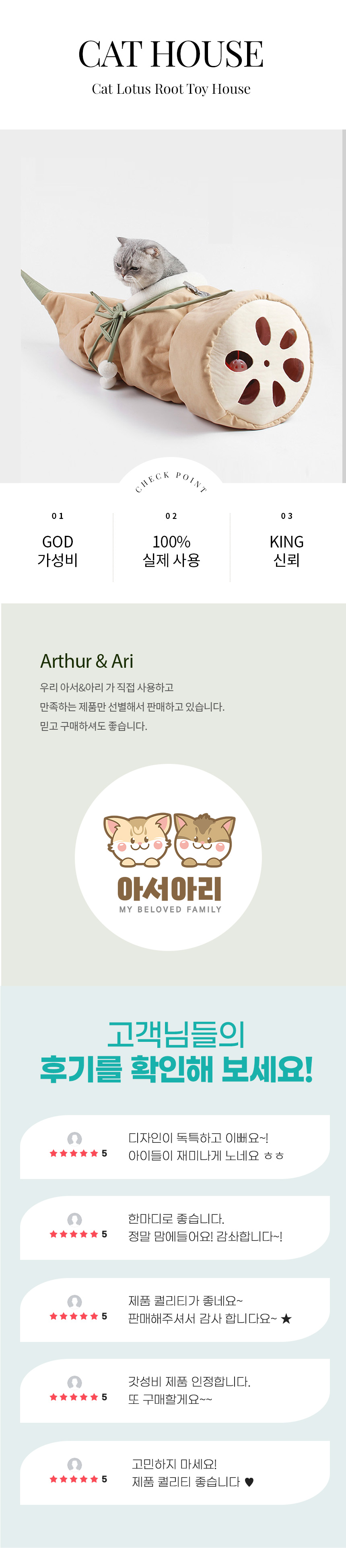[무료배송] 아서아리 고양이 연근 장난감 숨숨집 하우스 집 1번째