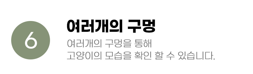 [무료배송] 아서아리 고양이 연근 장난감 숨숨집 하우스 집 14번째