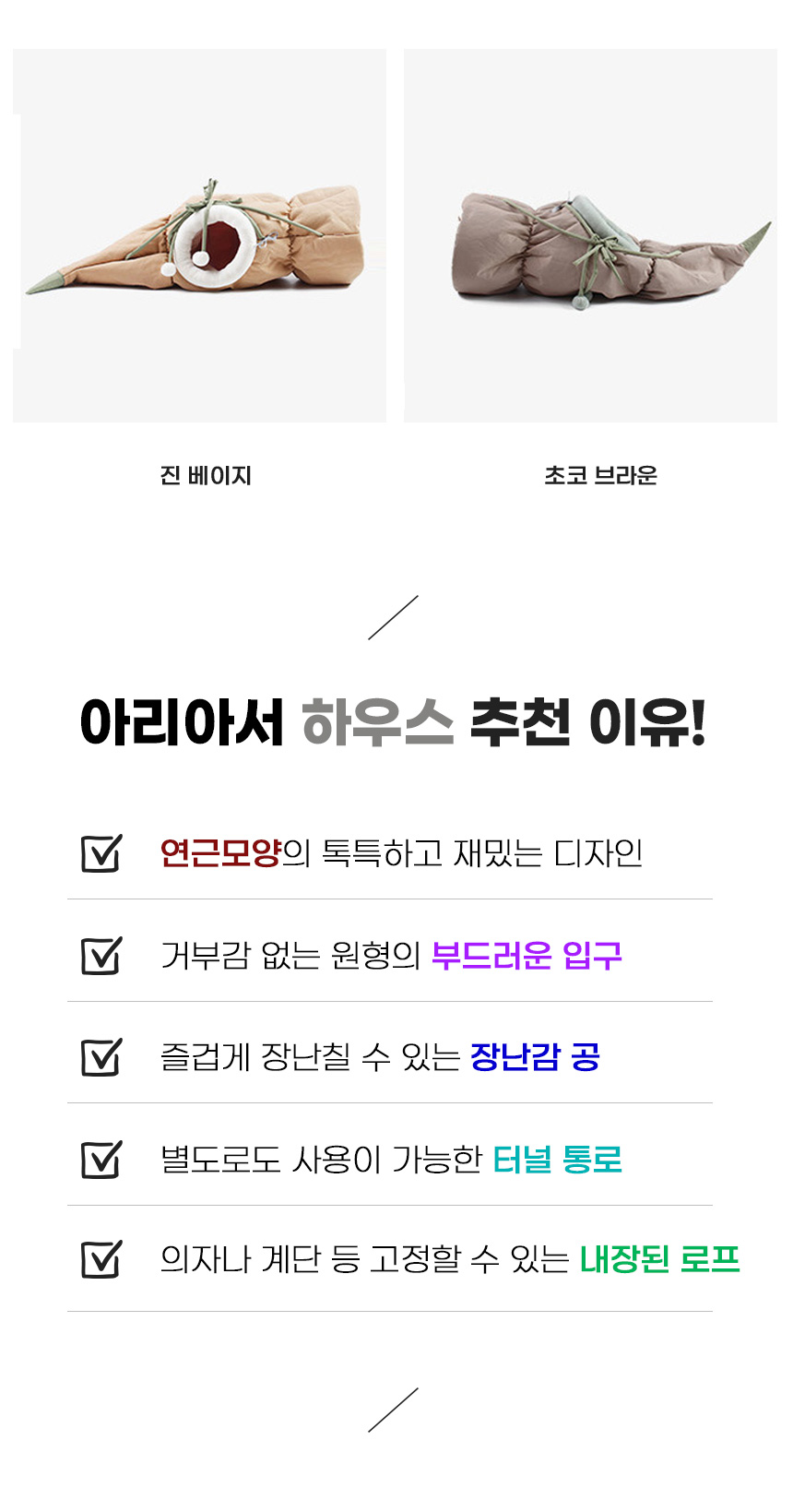 [무료배송] 아서아리 고양이 연근 장난감 숨숨집 하우스 집 3번째