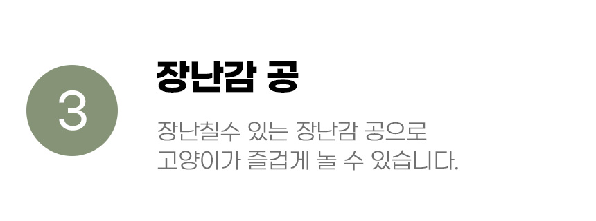 [무료배송] 아서아리 고양이 연근 장난감 숨숨집 하우스 집 8번째