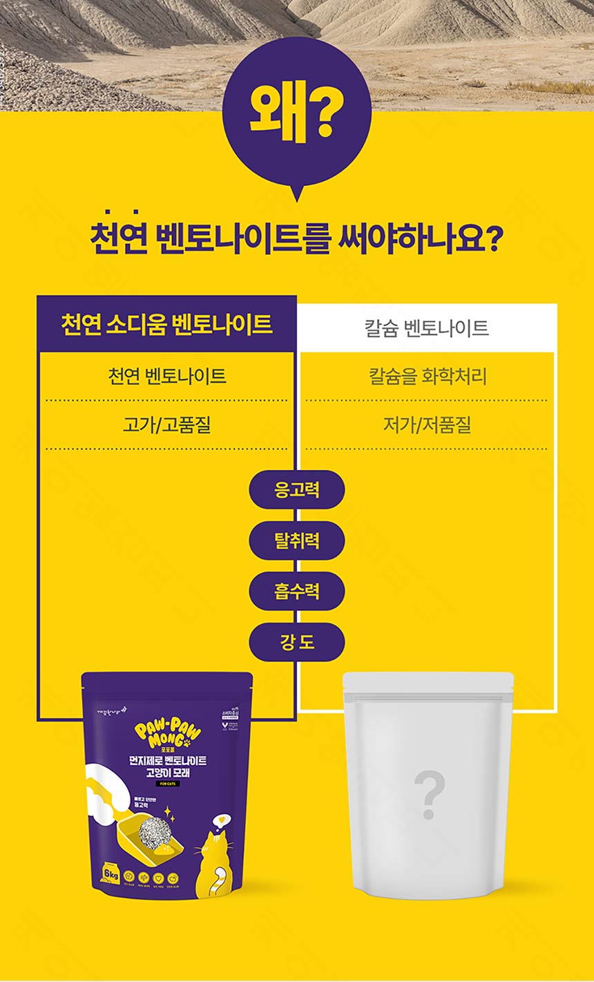 [NEW신상][무료배송] 포포몽 먼지제로 벤토나이트 고양이 모래 6kg 4번째