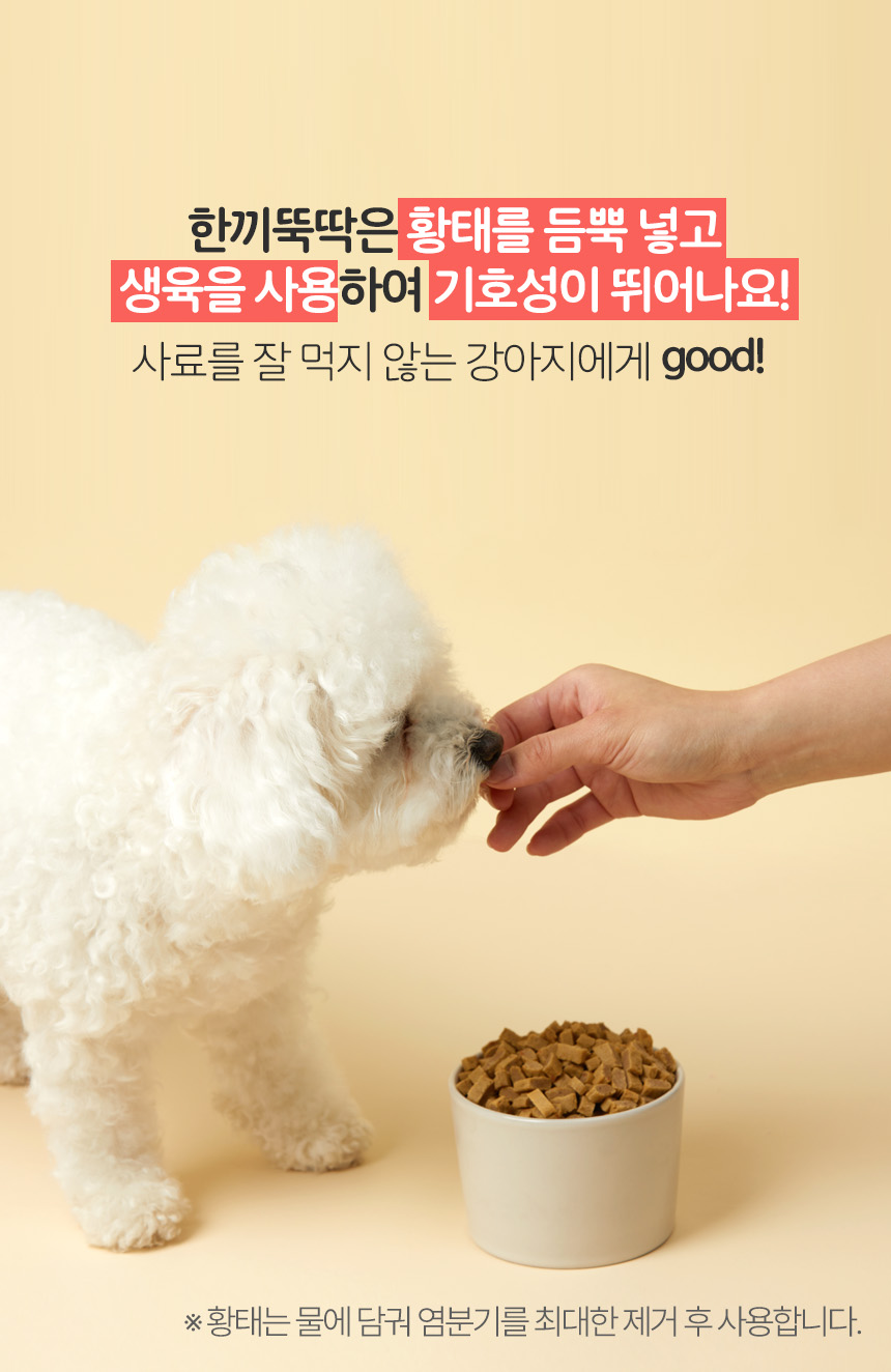 [NEW신상][무료배송] 한끼뚝딱 강아지 말랑말랑 황태담은 소프트 사료 전연령 2.4kg 4종 8번째