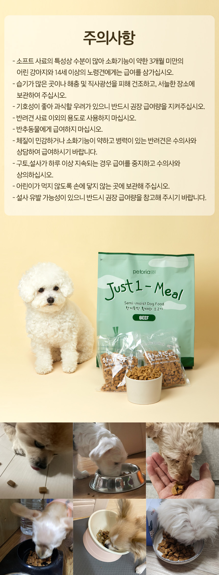 [NEW신상][무료배송] 한끼뚝딱 강아지 말랑말랑 황태담은 소프트 사료 전연령 2.4kg 4종 33번째