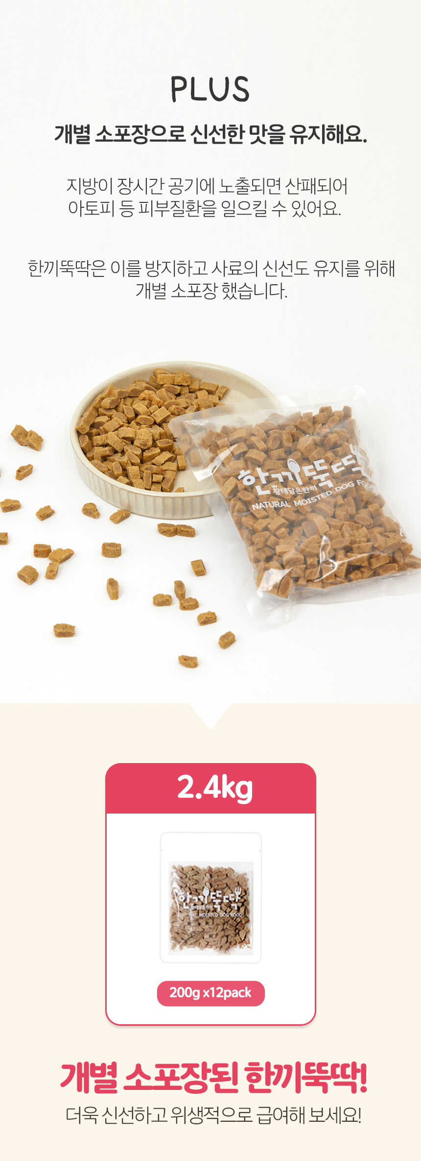 [NEW신상][무료배송] 한끼뚝딱 강아지 말랑말랑 황태담은 소프트 사료 전연령 2.4kg 4종 20번째