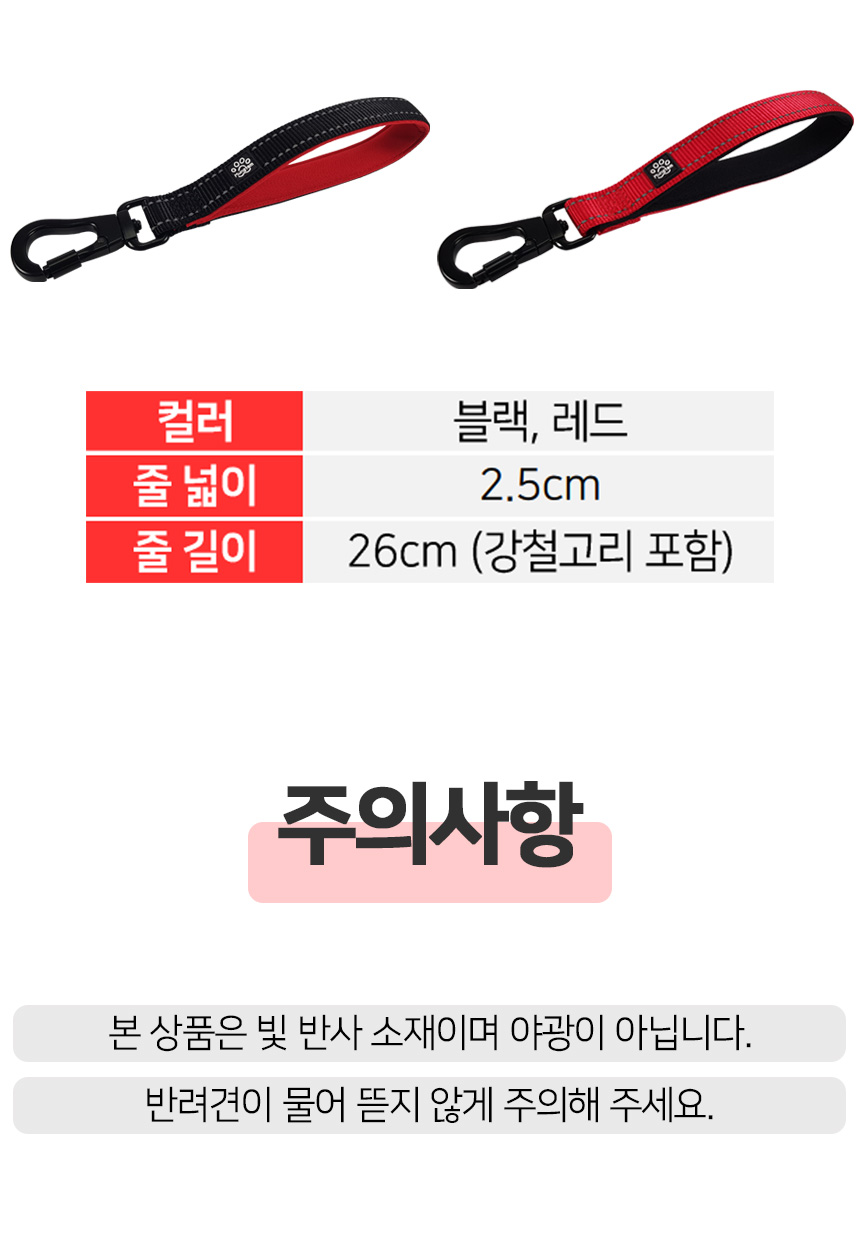 [무료배송] 멍템 숏 리드줄 26cm 레드/블랙 9번째