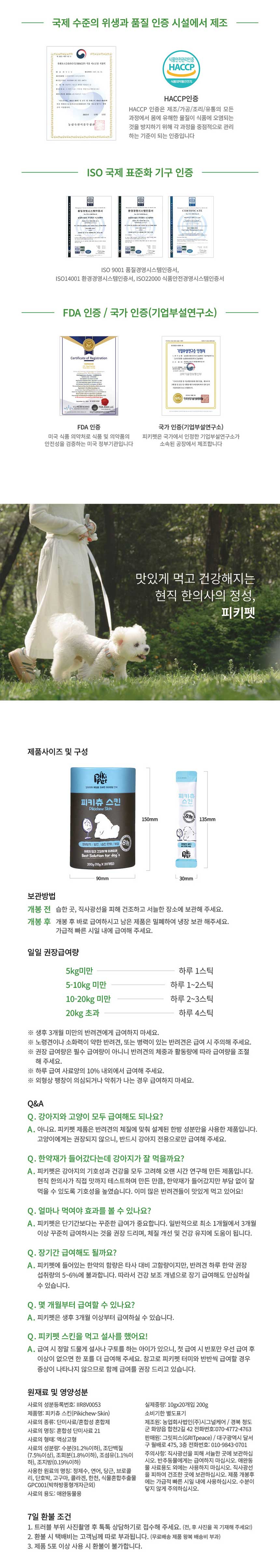 [NEW신상][무료배송] 피키펫 독 피부 영양제 알로페시아 10g*20개입 4번째