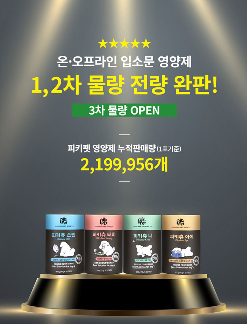 [NEW신상][무료배송] 피키펫 독 피부 영양제 알로페시아 10g*20개입 1번째