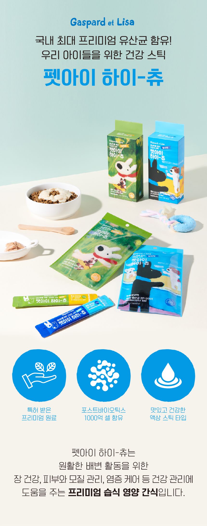 [창고대방출] 펫아이 하이츄 유산균 치킨맛 15p 4번째