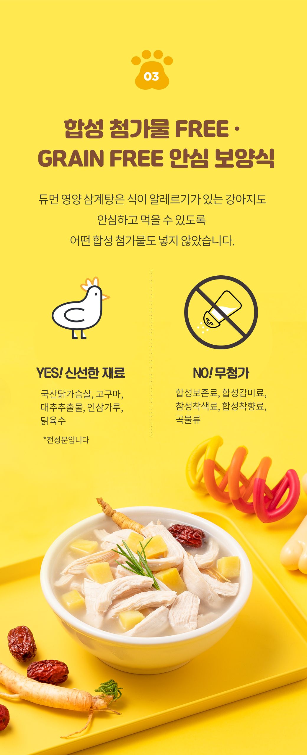 듀먼 독 영양 삼계탕 80g 7번째