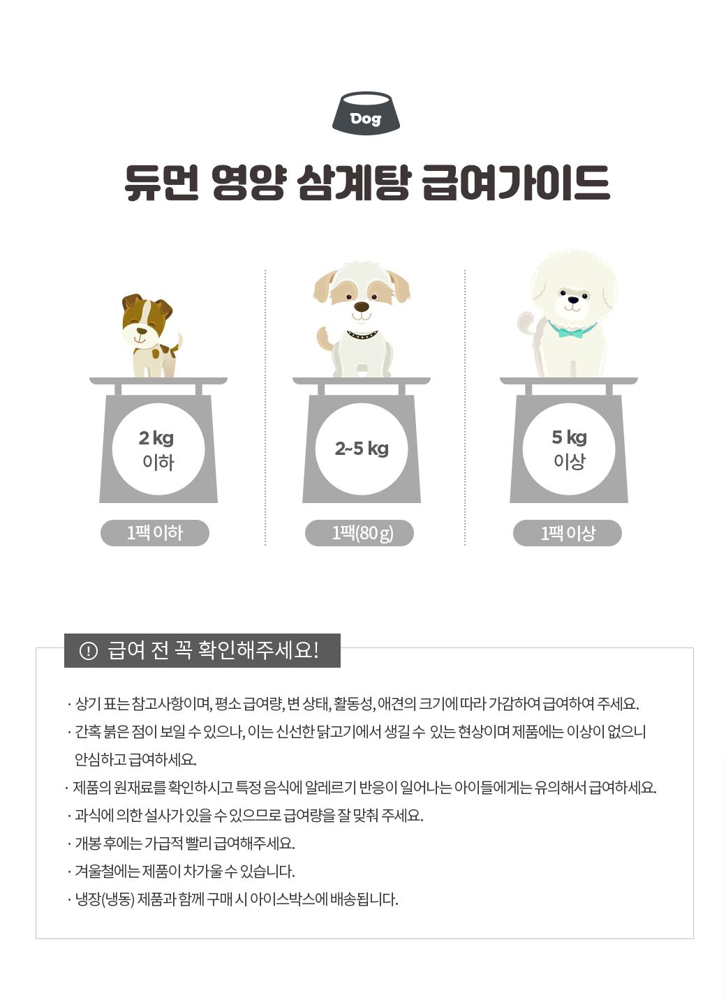 듀먼 독 영양 삼계탕 80g 9번째