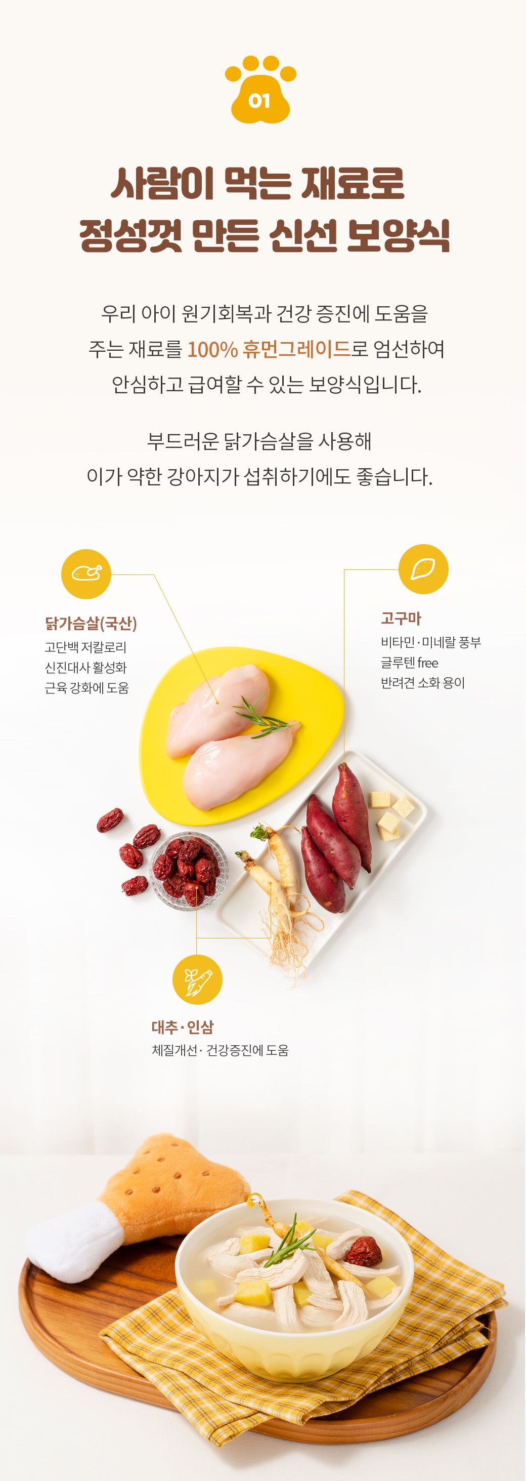 듀먼 독 영양 삼계탕 80g 6번째