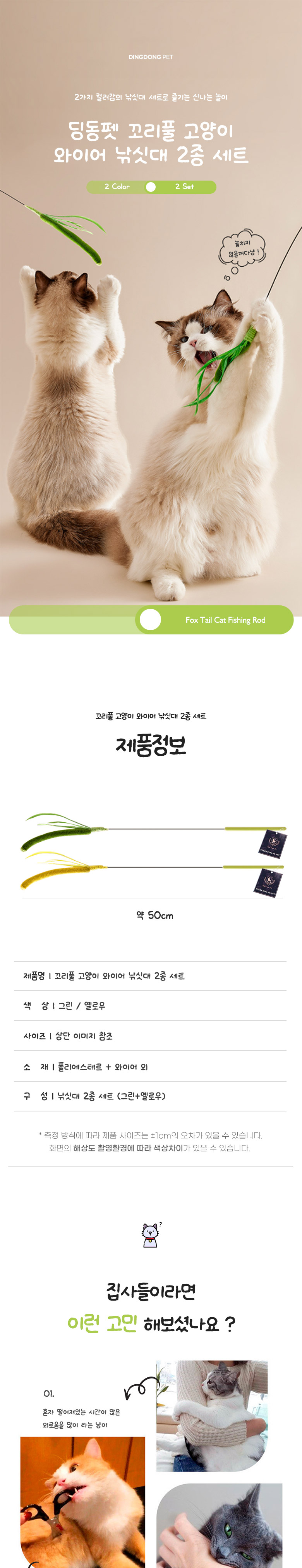[NEW신상][무료배송] 딩동펫 고양이 꼬리풀 와이어 낚시대 2종 세트 1번째