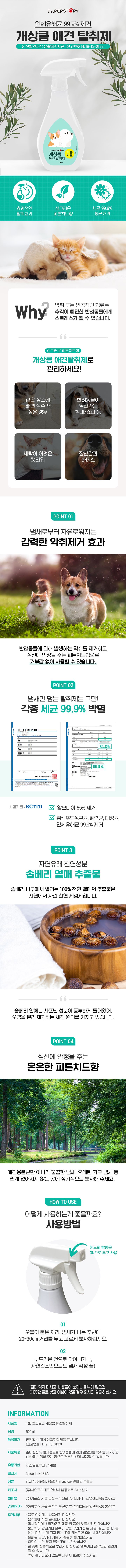 [무료배송] 닥터펩스토리 독 개상큼 애견탈취제 500ml 1번째