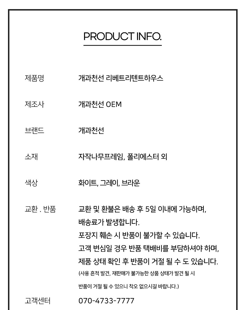 [NEW신상][무료배송] 개과천선 리베트리 텐트 하우스 (그레이/브라운/화이트) 13번째