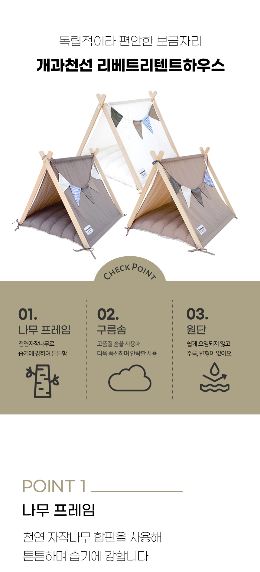 [NEW신상][무료배송] 개과천선 리베트리 텐트 하우스 (그레이/브라운/화이트) 6번째