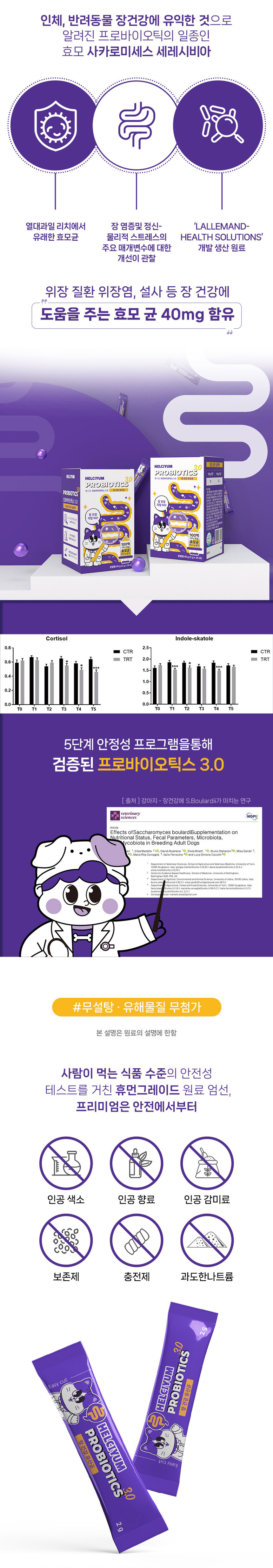 [NEW신상][무료배송] 헬시얌 프로바이오틱스 30포 15번째