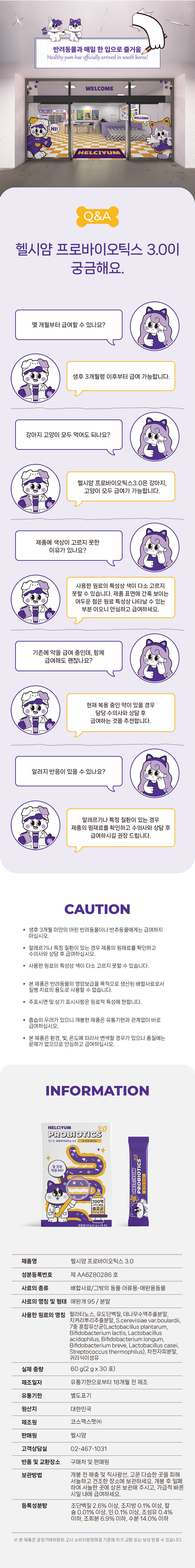 [NEW신상][무료배송] 헬시얌 프로바이오틱스 30포 19번째