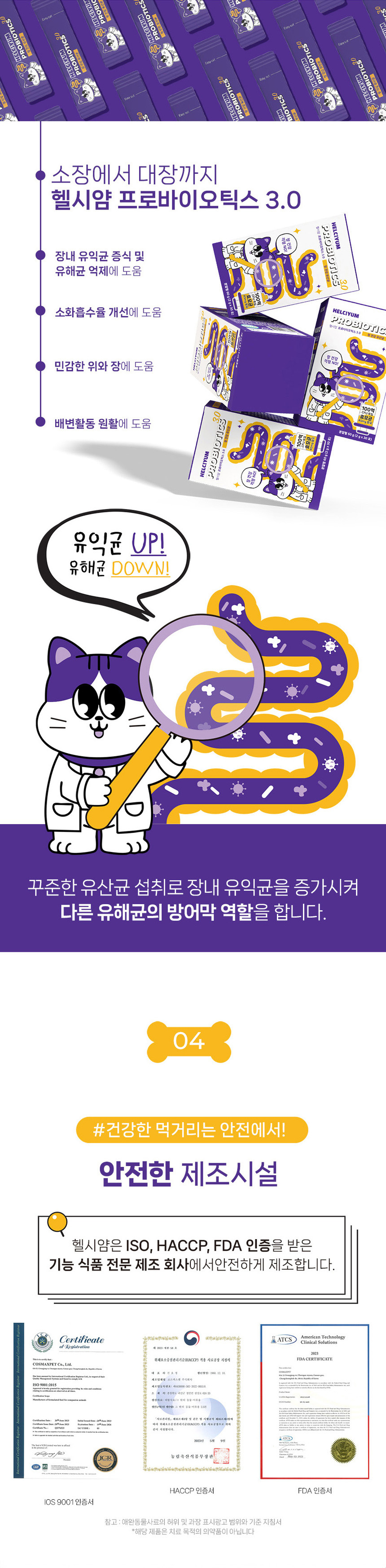 [NEW신상][무료배송] 헬시얌 프로바이오틱스 30포 16번째