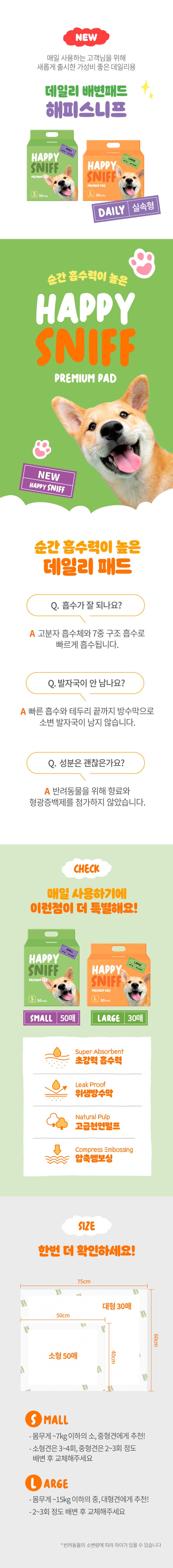 [NEW신상][무료배송] 베베페페 해피스니프 고흡수 실속형 배변패드 대형 30매*4팩 1번째