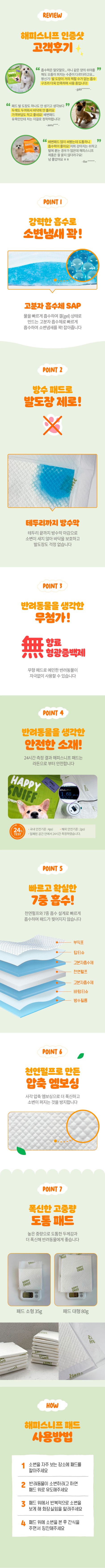 [NEW신상][무료배송] 베베페페 해피스니프 고흡수 실속형 배변패드 대형 30매*4팩 2번째