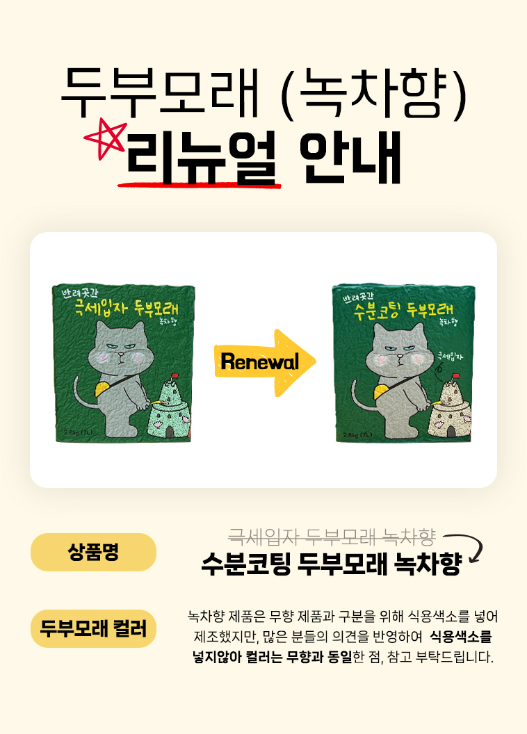[무료배송] 반려곳간 극세입자 두부모래 대용량 1박스 (2.8kg X 6개입) 8번째