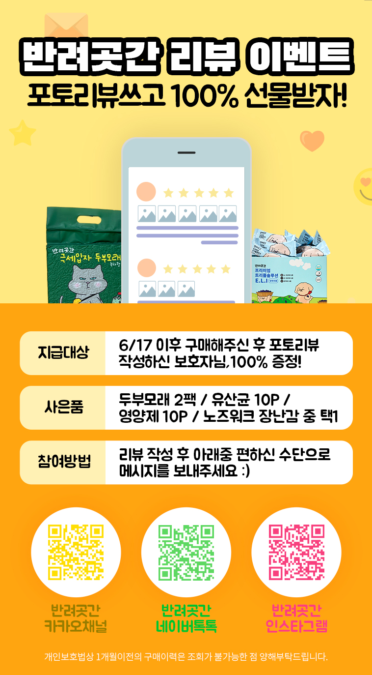 [무료배송] 반려곳간 극세입자 두부모래 대용량 1박스 (2.8kg X 6개입) 1번째
