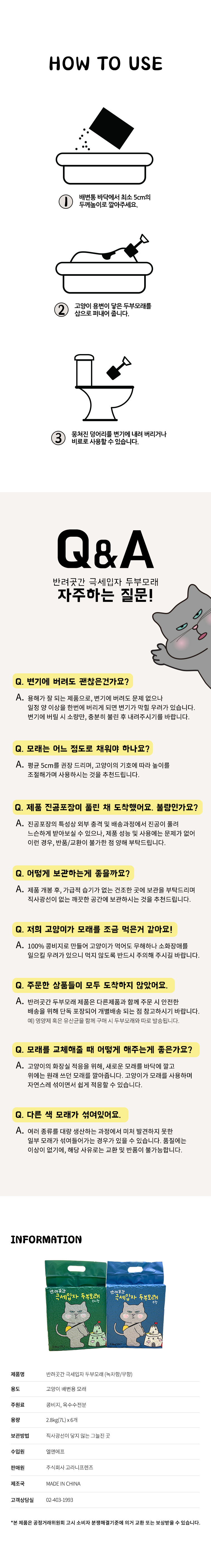 [무료배송] 반려곳간 극세입자 두부모래 대용량 1박스 (2.8kg X 6개입) 7번째