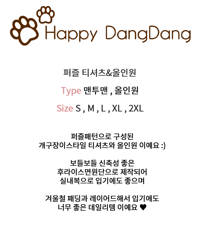 [무료배송] 해피댕댕 퍼즐 티셔츠&올인원 S - 2XL 2번째