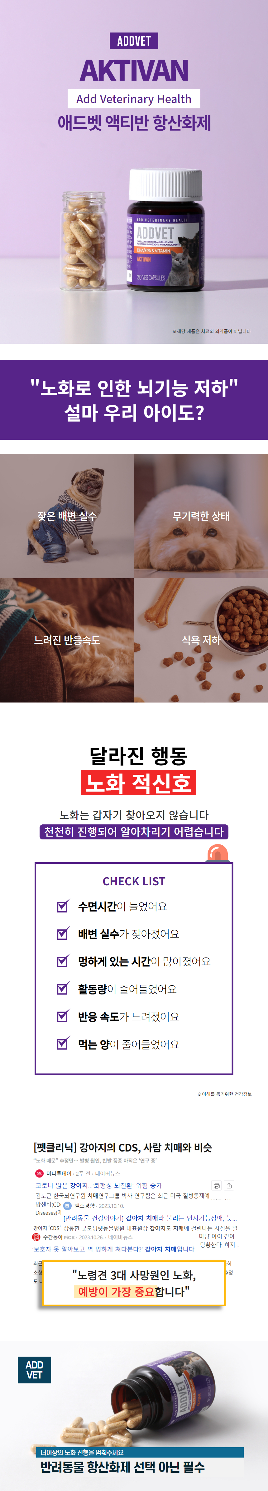 [체험단] 애드벳 액티반 항산화 영양제 30캡슐 2번째