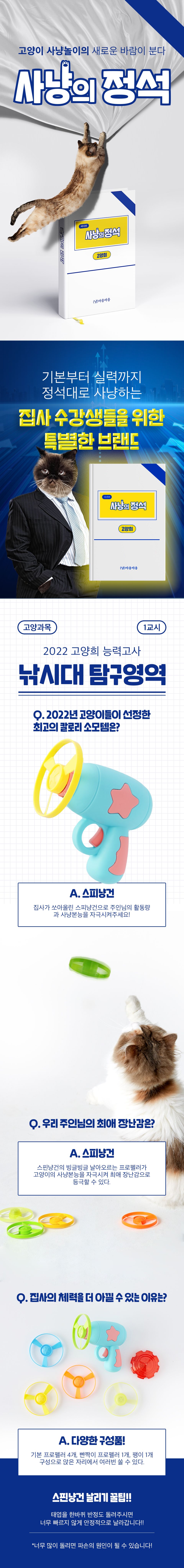 사냥의정석 스핀냥건 1번째