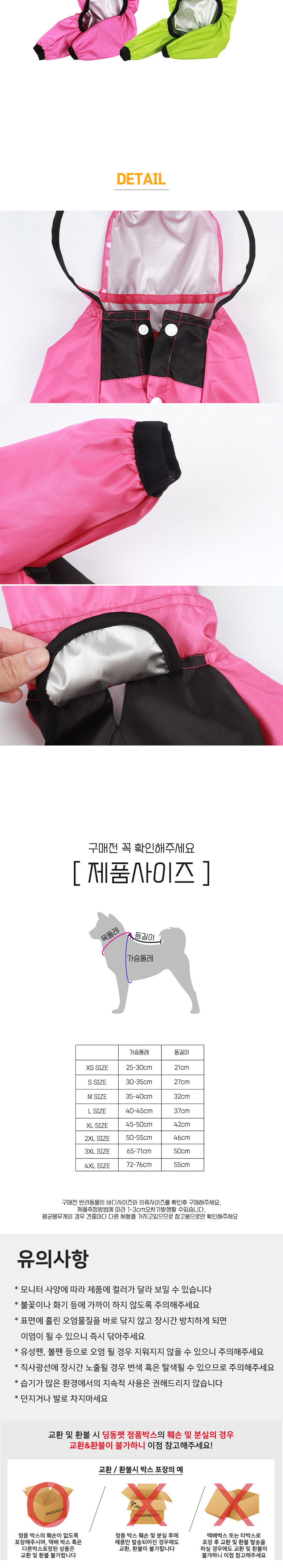 [무료배송] 딩동펫 강아지옷 똑딱이 올인원 우비 그린/레드/핑크 XS-4XL 3번째