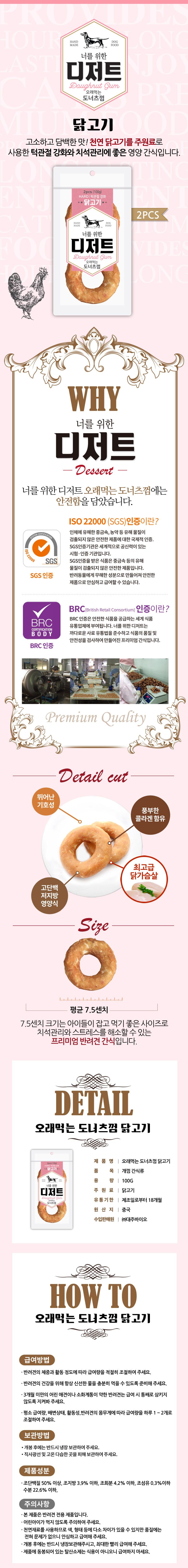 너를 위한 디저트 독 오래먹는 도너츠껌 닭고기 100g 0번째