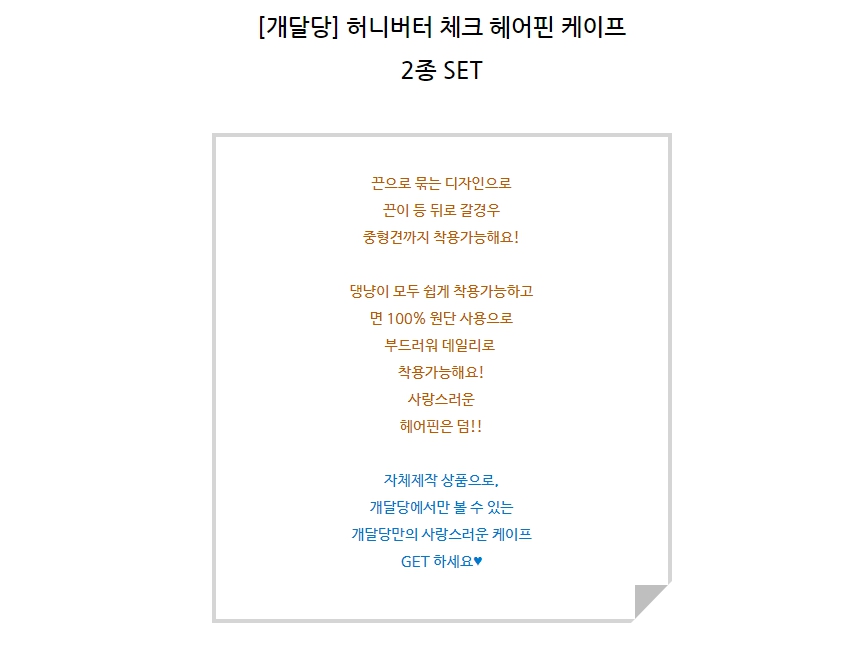 [무료배송] 개달당 허니버터 체크 헤어핀 2종 SET 1번째