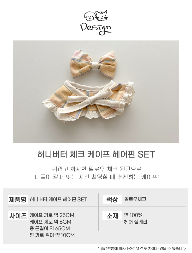 [무료배송] 개달당 허니버터 체크 헤어핀 2종 SET 4번째
