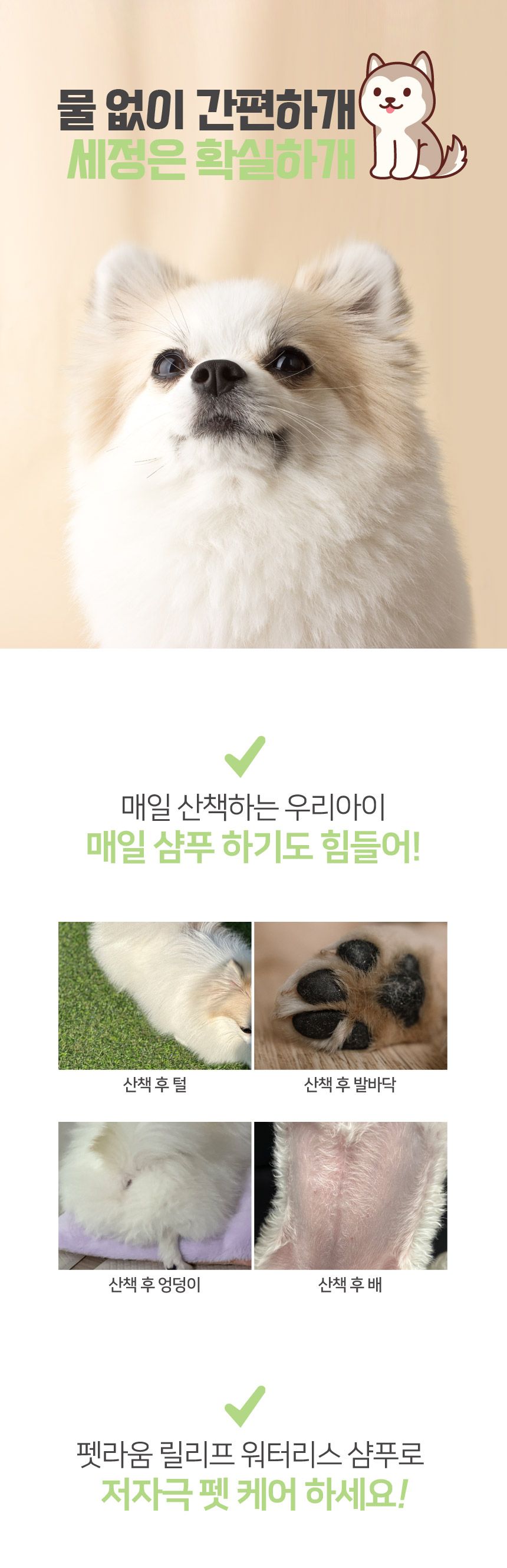 [무료배송] 펫라움 릴리프 워터리스 샴푸 200ml 1번째