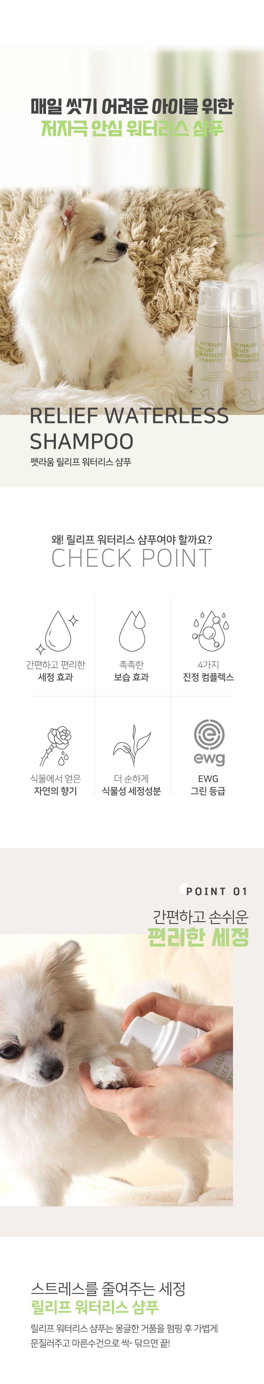 [무료배송] 펫라움 릴리프 워터리스 샴푸 200ml 5번째