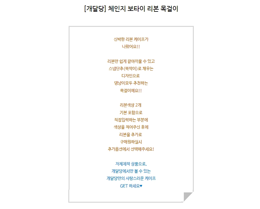 [무료배송] 개달당 리본 목걸이 2종 SET 1번째