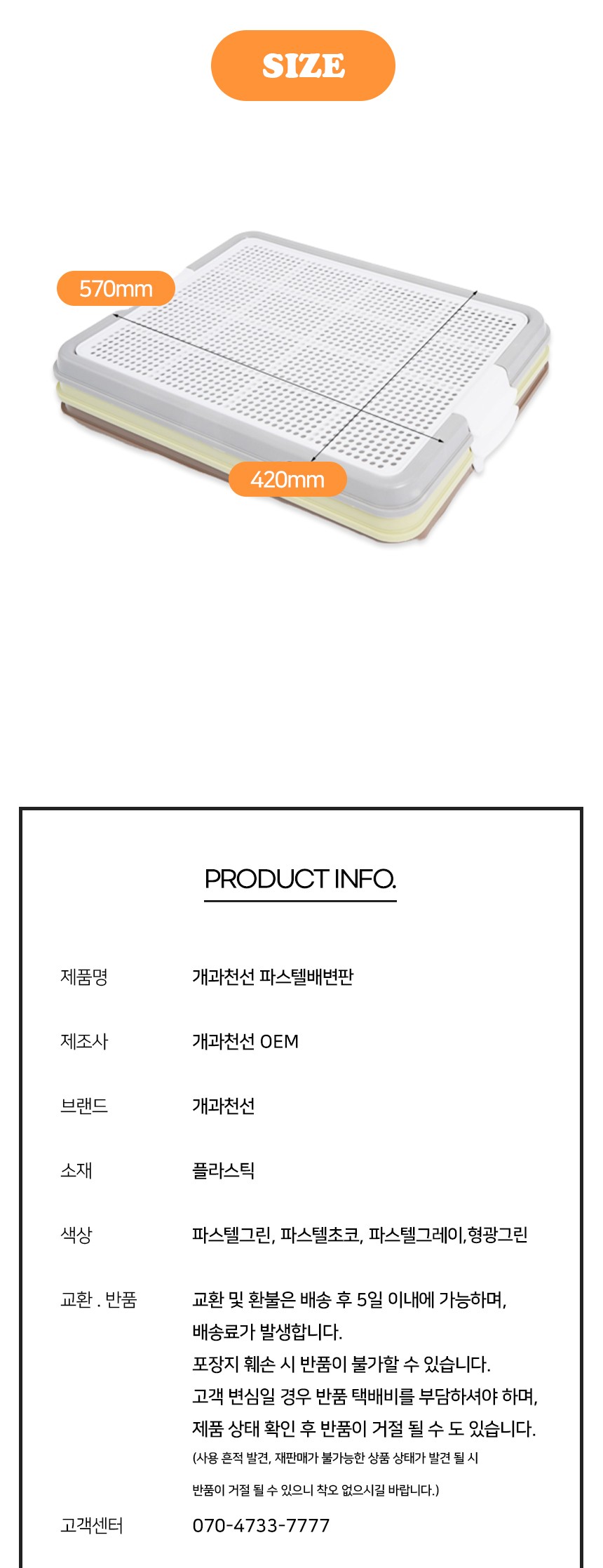 [NEW신상][무료배송] 개과천선 독 파스텔 배변판 (형광 그린/파스텔 그레이/파스텔 초코/파스텔 그린) 6번째