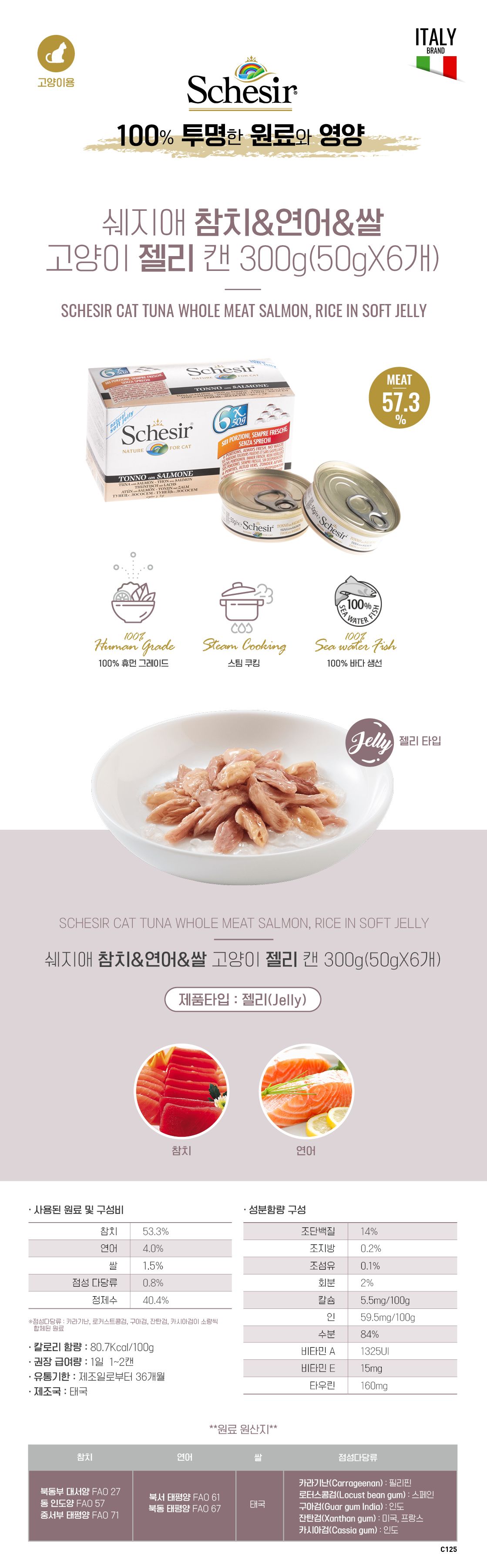 [NEW신상]쉐지애 캣 참치&연어 젤리캔 300g(50g*6개입) 1번째
