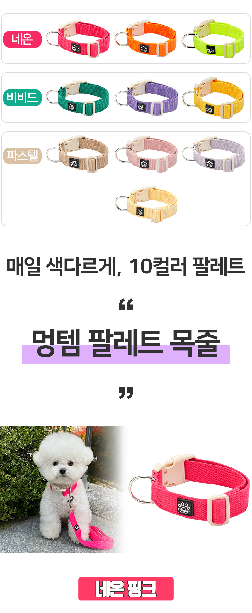 [무료배송] 멍템 팔레트 목줄 10종  XS/S 5번째