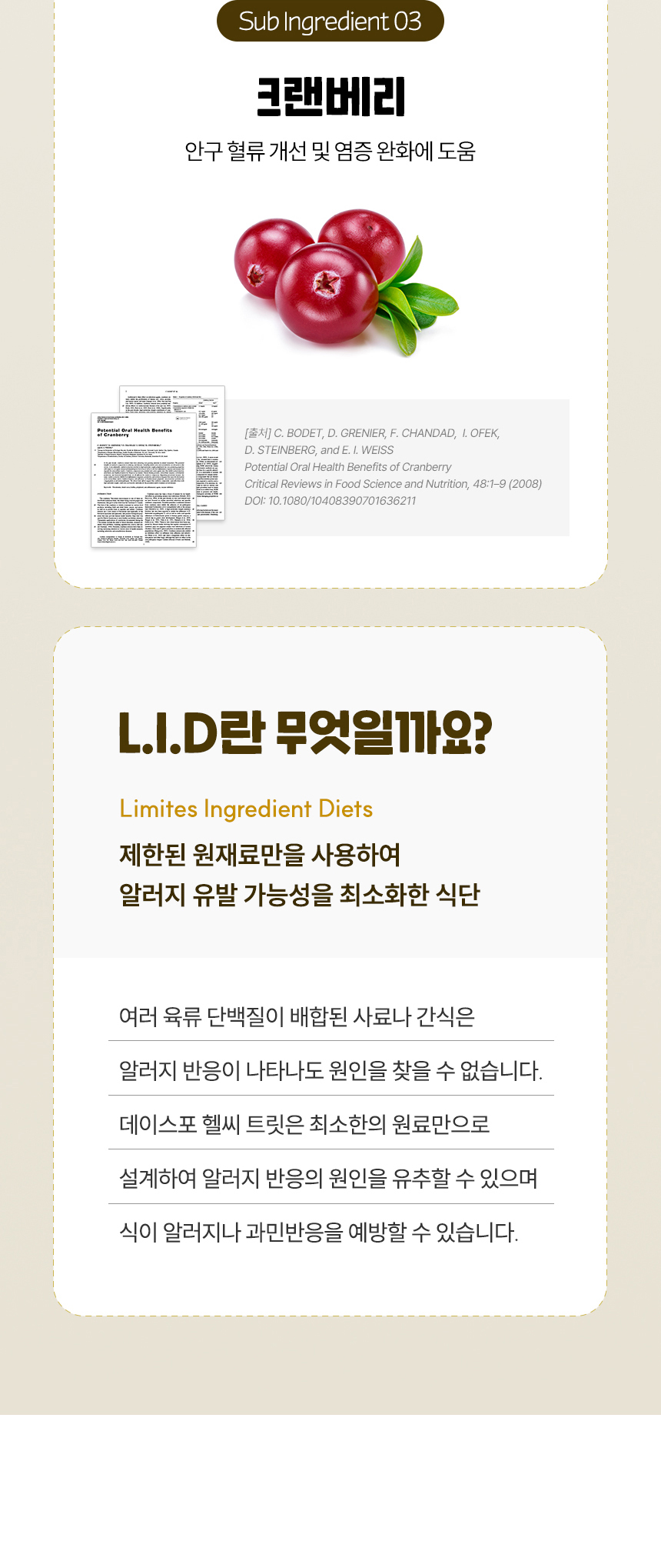 [무료배송] 데이스포 독 헬시트릿 LID 소고기 600g 13번째