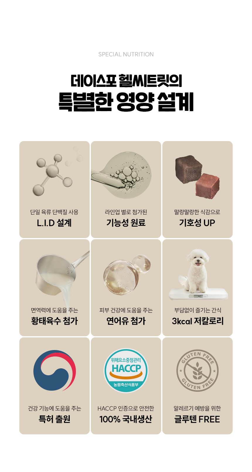 [무료배송] 데이스포 독 헬시트릿 LID 소고기 600g 7번째