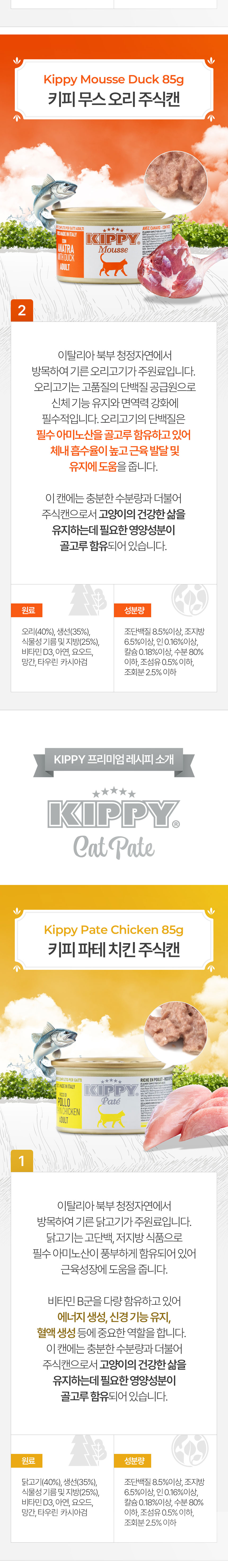 [NEW신상]키피 캣 그레인프리 무스 오리 주식캔 85g 7번째