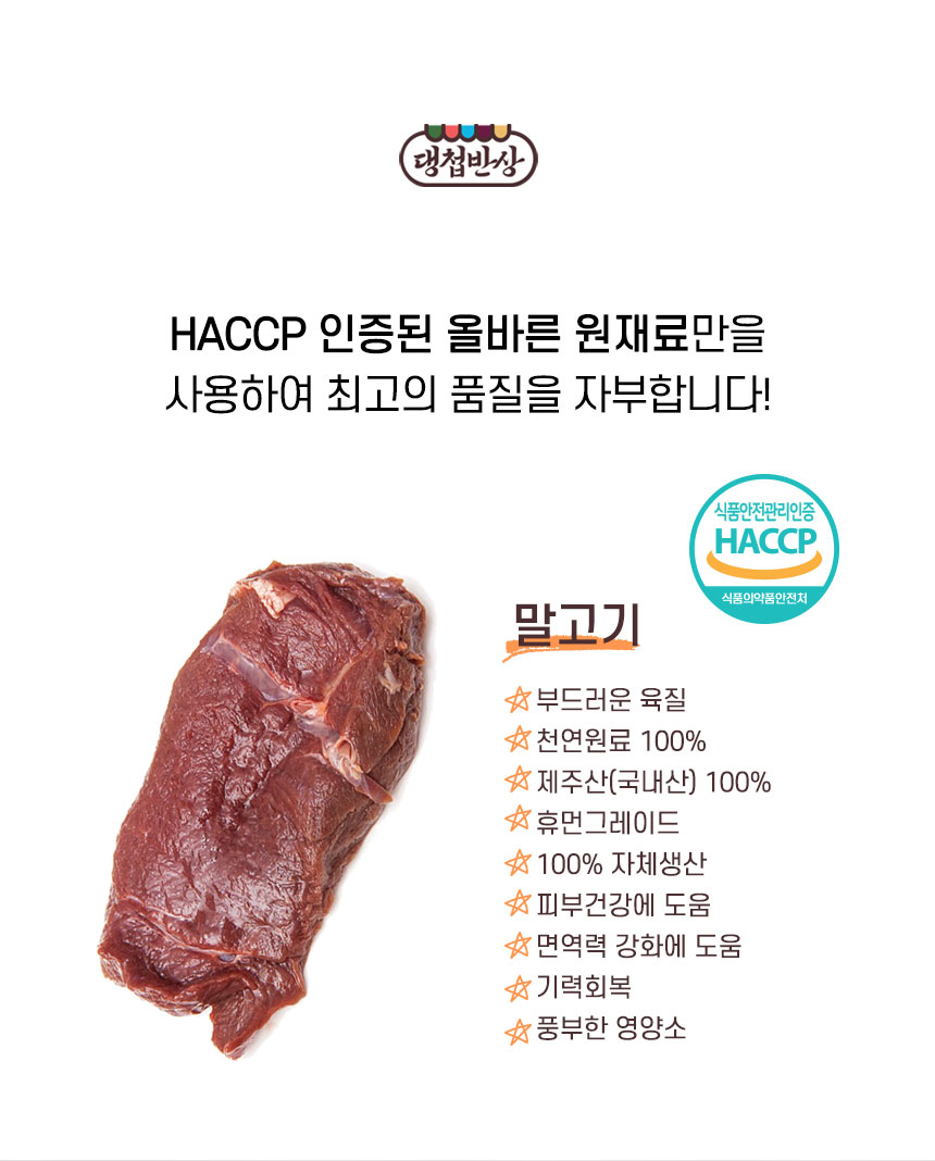 [무료배송] 댕첩반상 말고기져키 강아지수제간식 50g 12번째