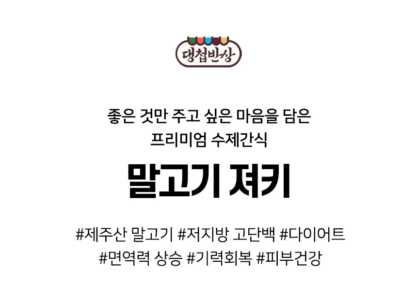 [무료배송] 댕첩반상 말고기져키 강아지수제간식 50g 2번째