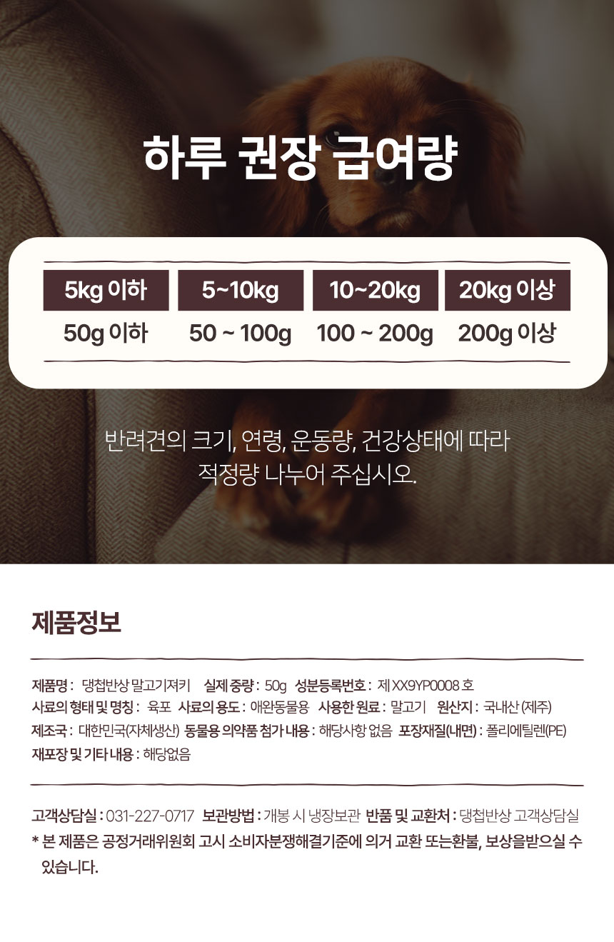 [무료배송] 댕첩반상 말고기져키 강아지수제간식 50g 14번째
