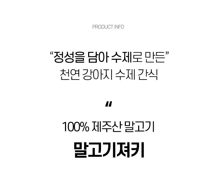 [무료배송] 댕첩반상 말고기져키 강아지수제간식 50g 5번째
