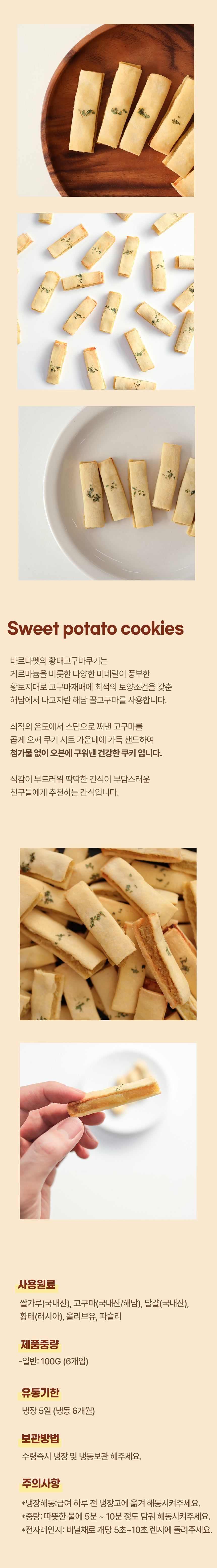 [무료배송][2개] 바르다펫 황태고구마쿠키 12p 4번째